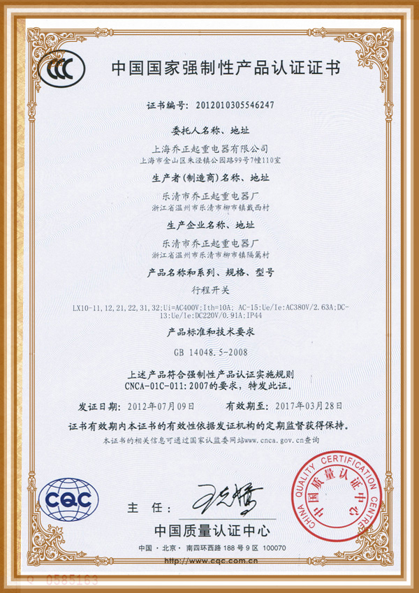 行程開關(guān)3C證書